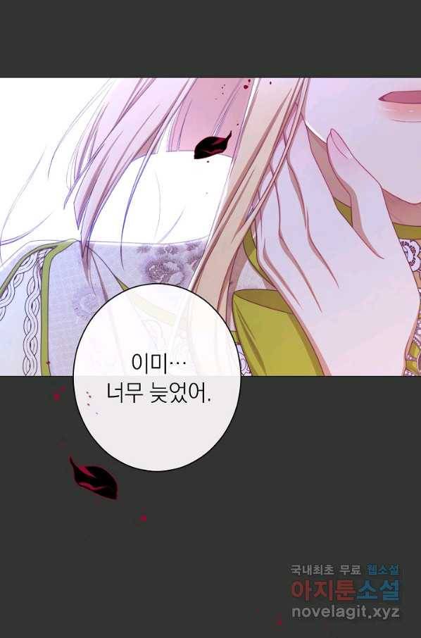 악녀는 모래시계를 되돌린다 98화 116