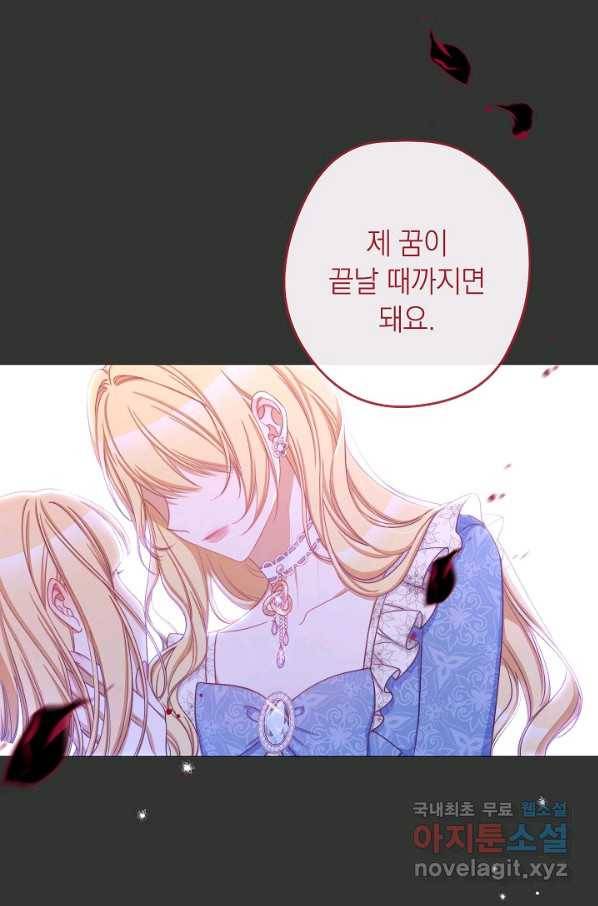 악녀는 모래시계를 되돌린다 98화 117