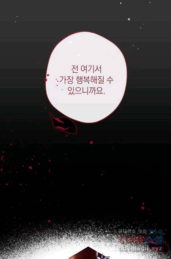악녀는 모래시계를 되돌린다 98화 118