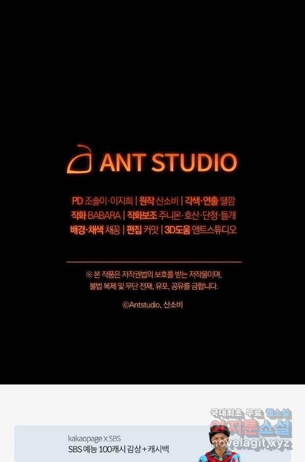악녀는 모래시계를 되돌린다 98화 123