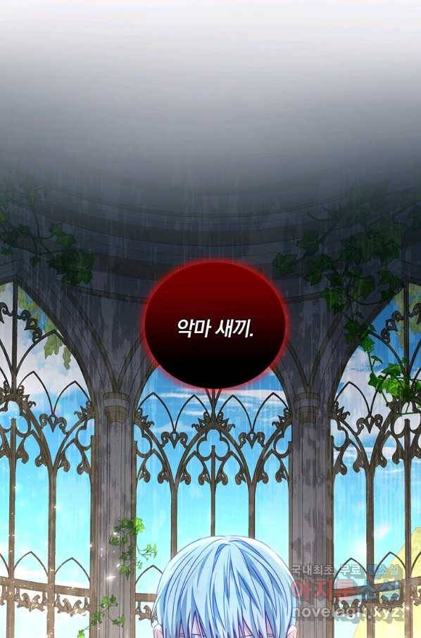 남주의 연적이 되어 버렸다 34화 1