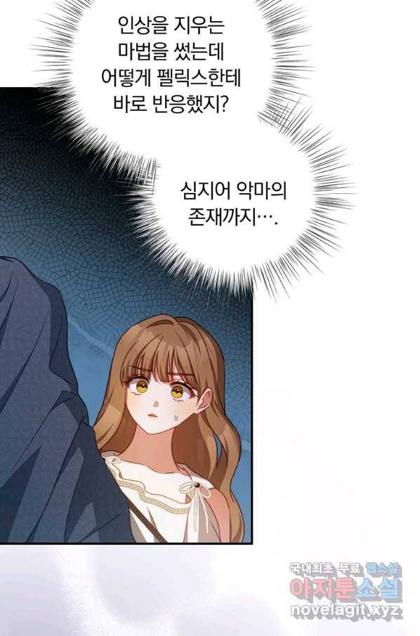 남주의 연적이 되어 버렸다 34화 3