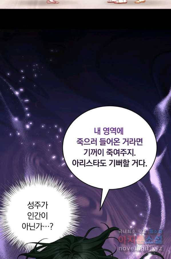 남주의 연적이 되어 버렸다 34화 5