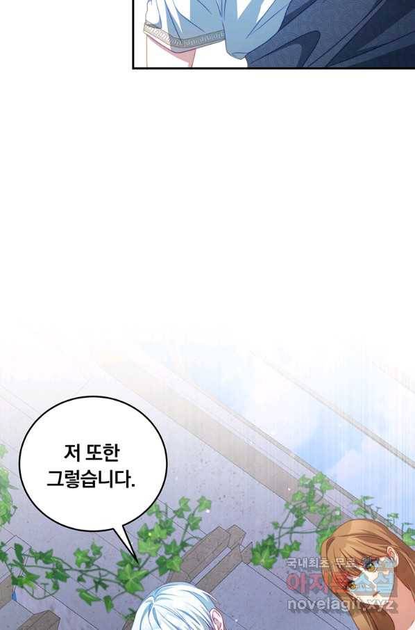 남주의 연적이 되어 버렸다 34화 8