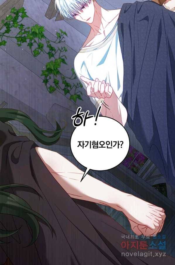 남주의 연적이 되어 버렸다 34화 9