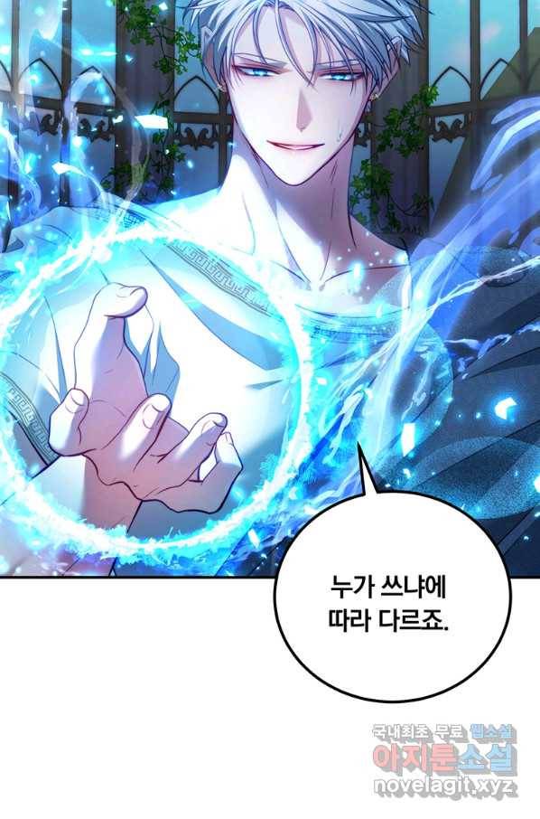 남주의 연적이 되어 버렸다 34화 13