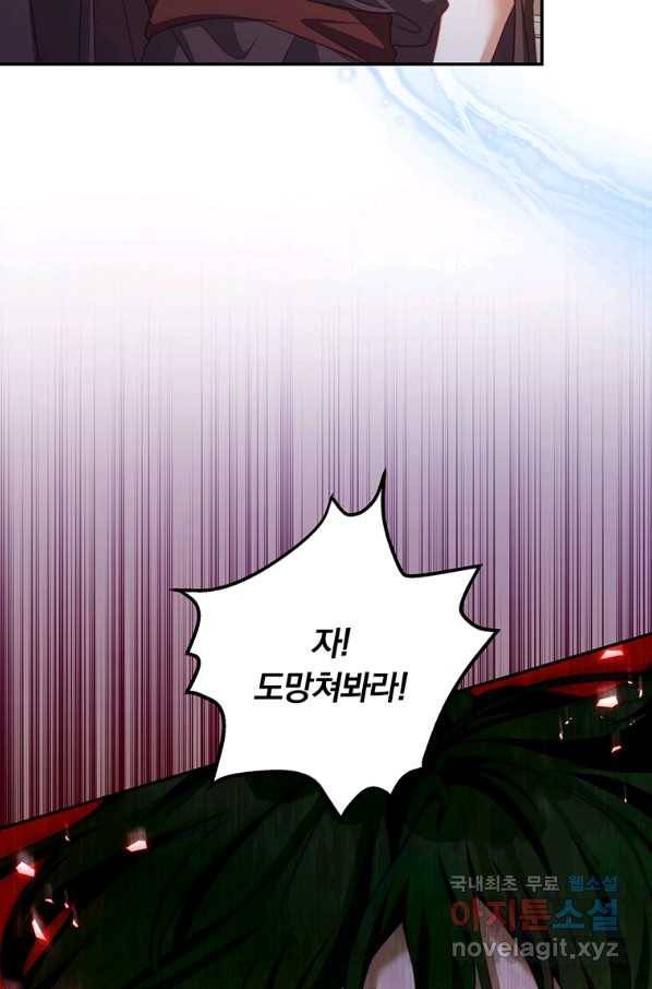 남주의 연적이 되어 버렸다 34화 15