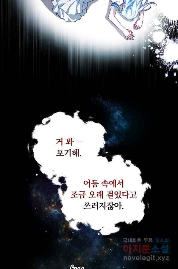 남주의 연적이 되어 버렸다 34화 25