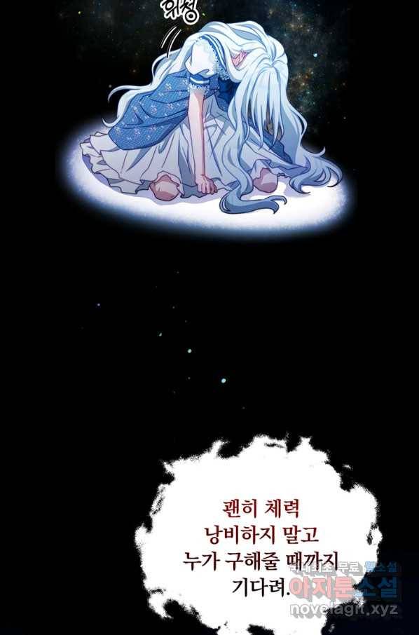남주의 연적이 되어 버렸다 34화 26