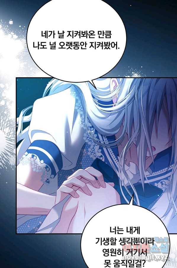 남주의 연적이 되어 버렸다 34화 29