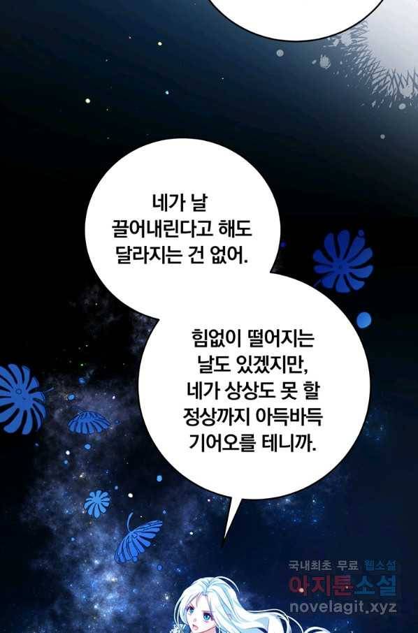 남주의 연적이 되어 버렸다 34화 30