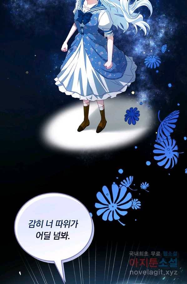 남주의 연적이 되어 버렸다 34화 31