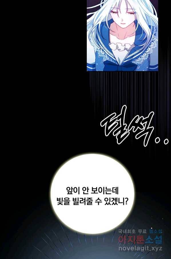 남주의 연적이 되어 버렸다 34화 34