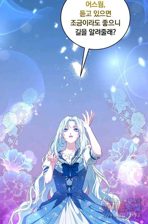 남주의 연적이 되어 버렸다 34화 37