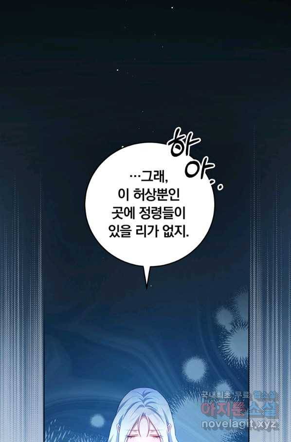 남주의 연적이 되어 버렸다 34화 40