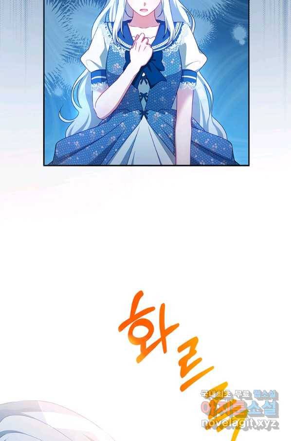 남주의 연적이 되어 버렸다 34화 41