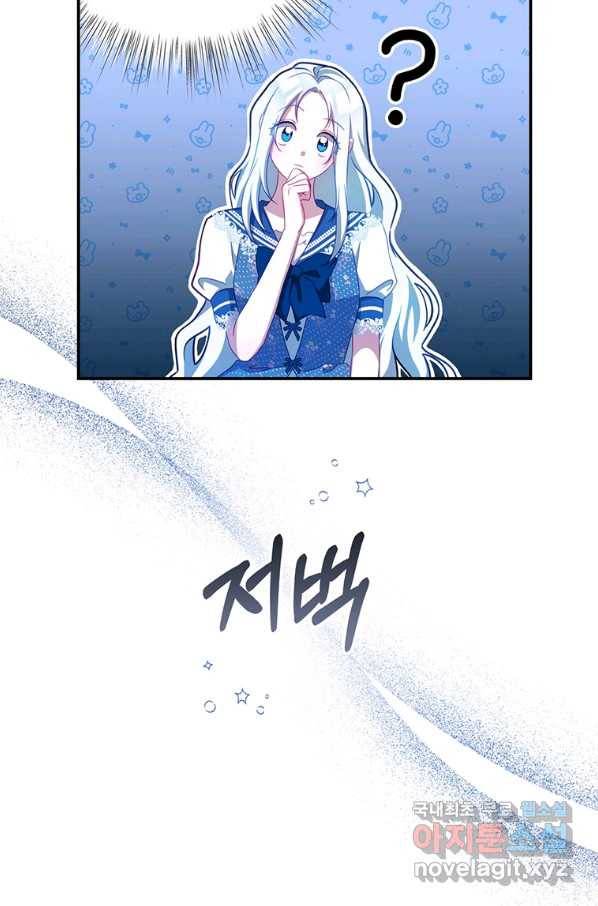 남주의 연적이 되어 버렸다 34화 47