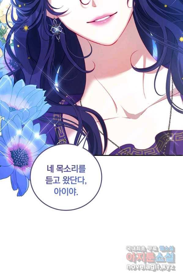 남주의 연적이 되어 버렸다 34화 52