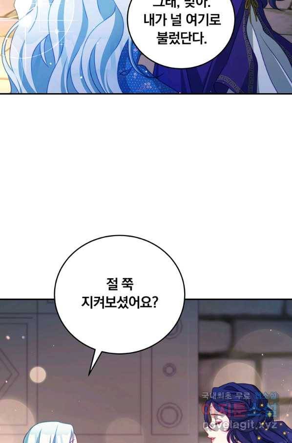 남주의 연적이 되어 버렸다 34화 54