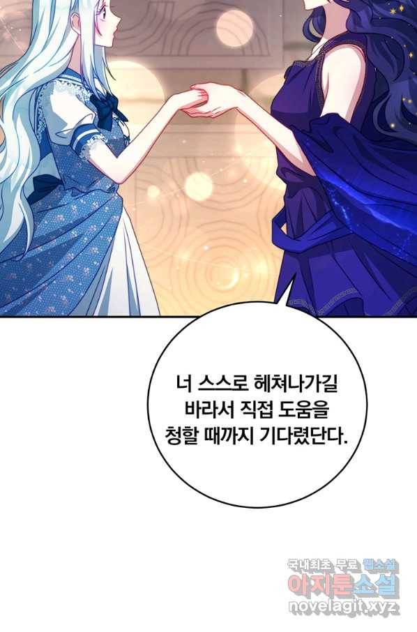 남주의 연적이 되어 버렸다 34화 55