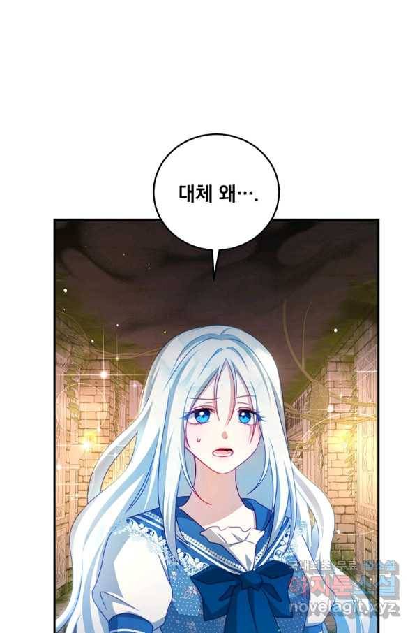 남주의 연적이 되어 버렸다 34화 56