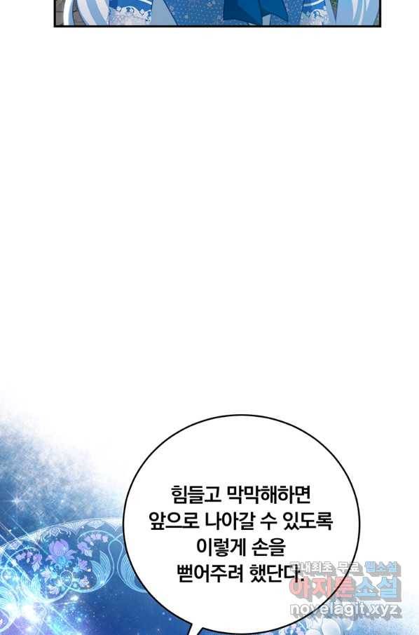 남주의 연적이 되어 버렸다 34화 57