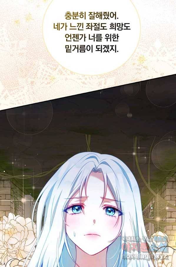 남주의 연적이 되어 버렸다 34화 59