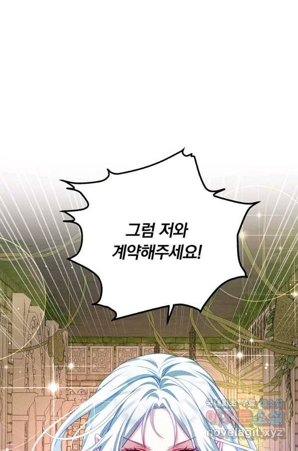 남주의 연적이 되어 버렸다 34화 63