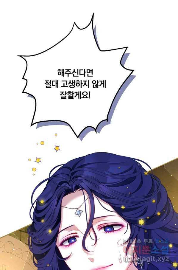 남주의 연적이 되어 버렸다 34화 65