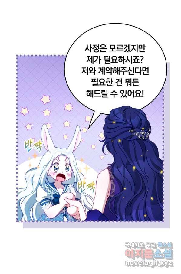 남주의 연적이 되어 버렸다 34화 67