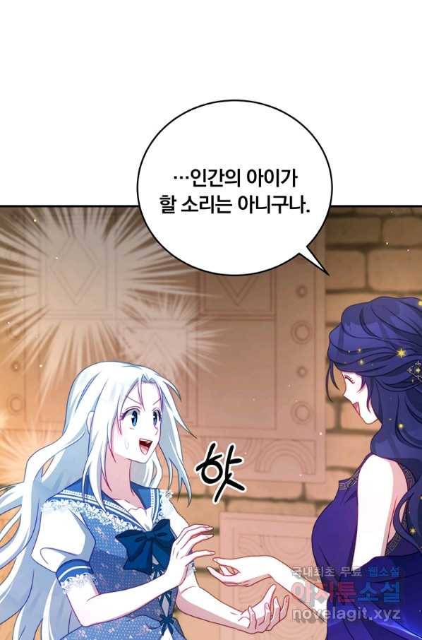 남주의 연적이 되어 버렸다 34화 68