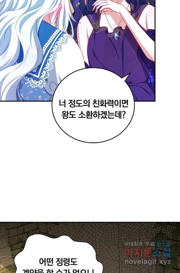 남주의 연적이 되어 버렸다 34화 70