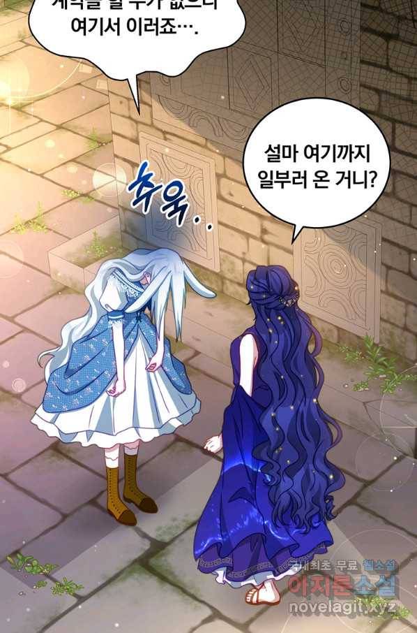 남주의 연적이 되어 버렸다 34화 71