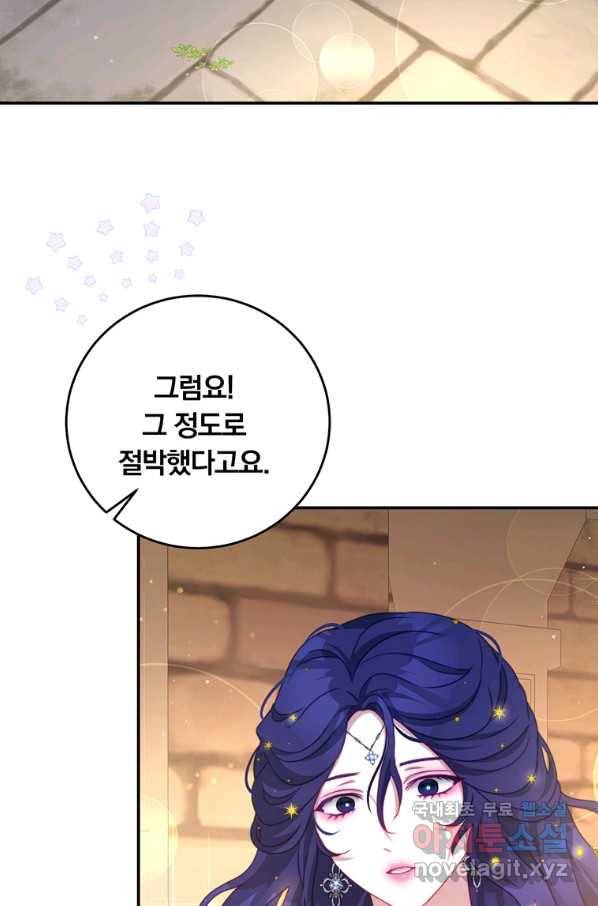 남주의 연적이 되어 버렸다 34화 72