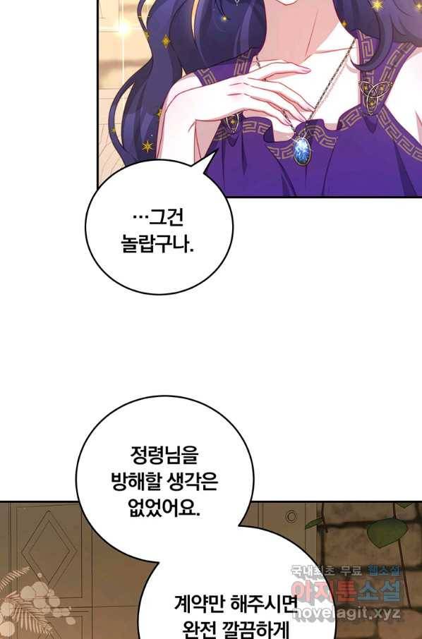 남주의 연적이 되어 버렸다 34화 73