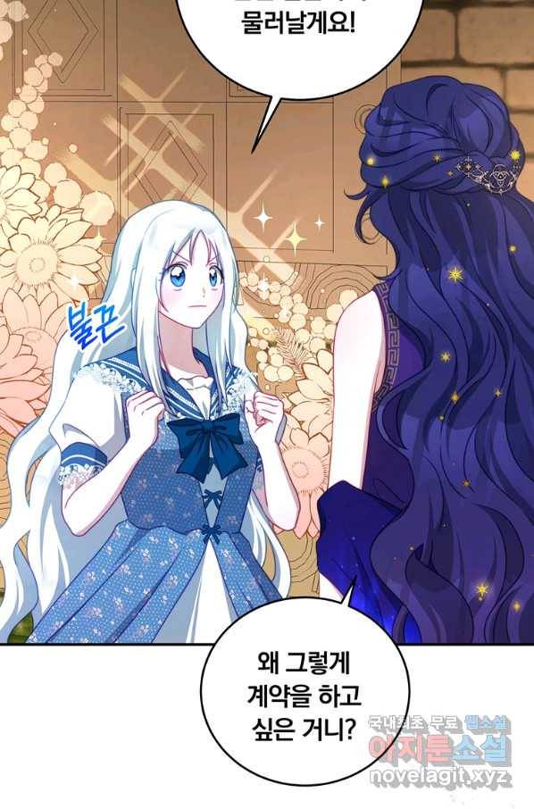 남주의 연적이 되어 버렸다 34화 74