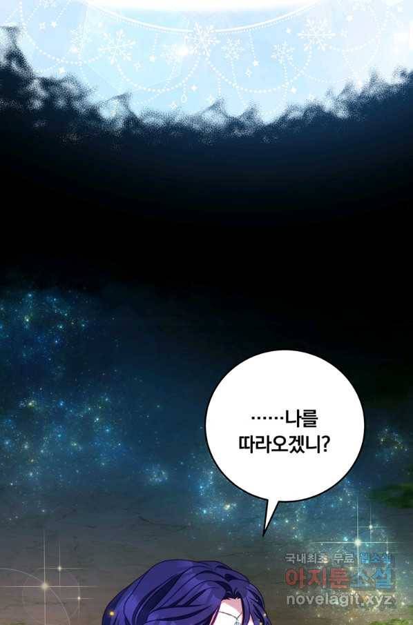 남주의 연적이 되어 버렸다 34화 78