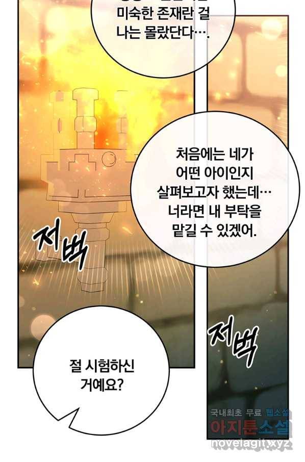 남주의 연적이 되어 버렸다 34화 81