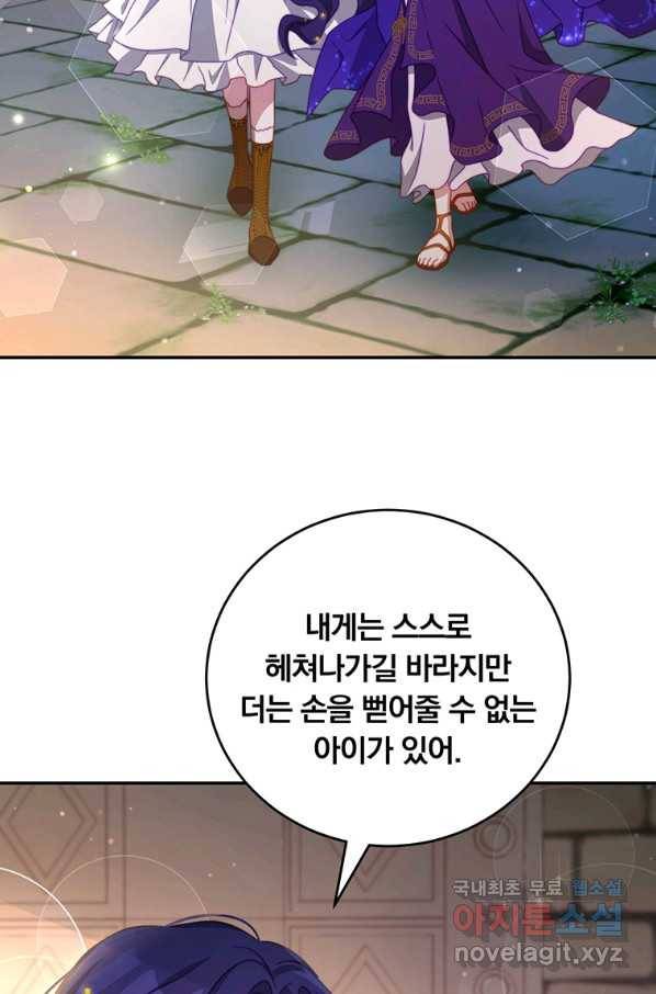 남주의 연적이 되어 버렸다 34화 83