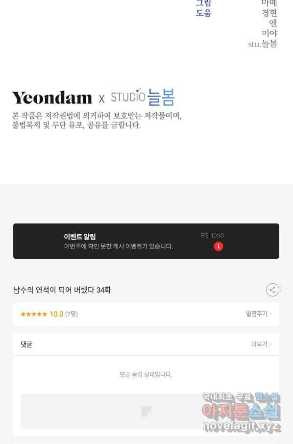 남주의 연적이 되어 버렸다 34화 98