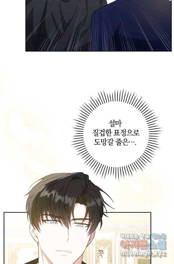 쪽쪽이를 주세요 32화 4