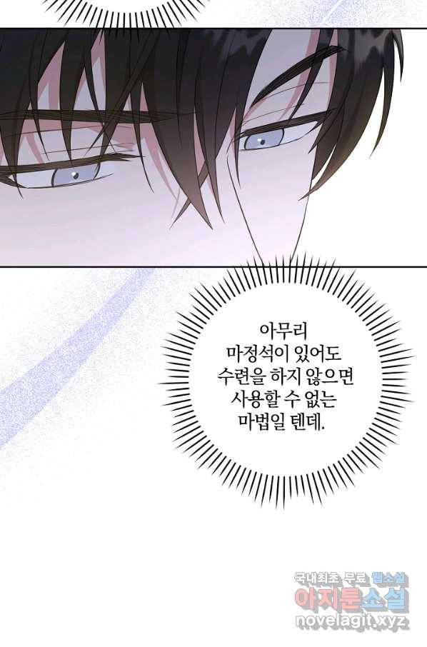 쪽쪽이를 주세요 32화 6