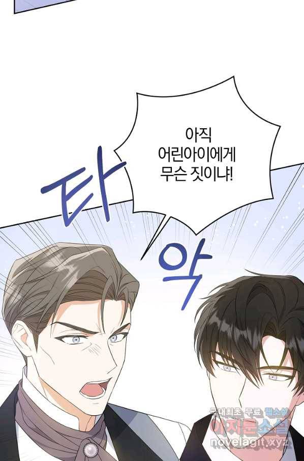 쪽쪽이를 주세요 32화 8