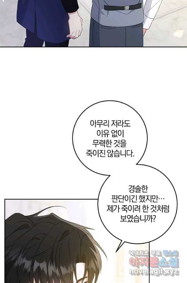 쪽쪽이를 주세요 32화 11
