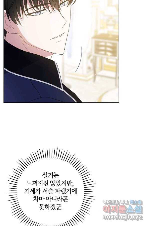 쪽쪽이를 주세요 32화 12