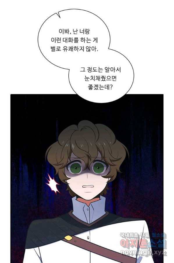 정령왕 엘퀴네스 212화 6