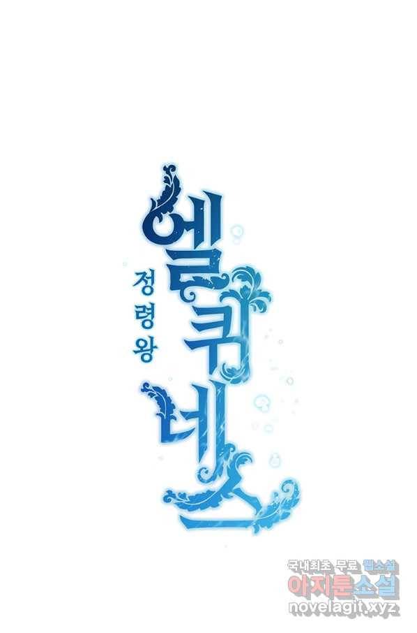 정령왕 엘퀴네스 212화 12