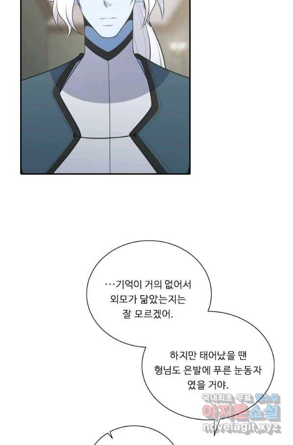 정령왕 엘퀴네스 212화 20