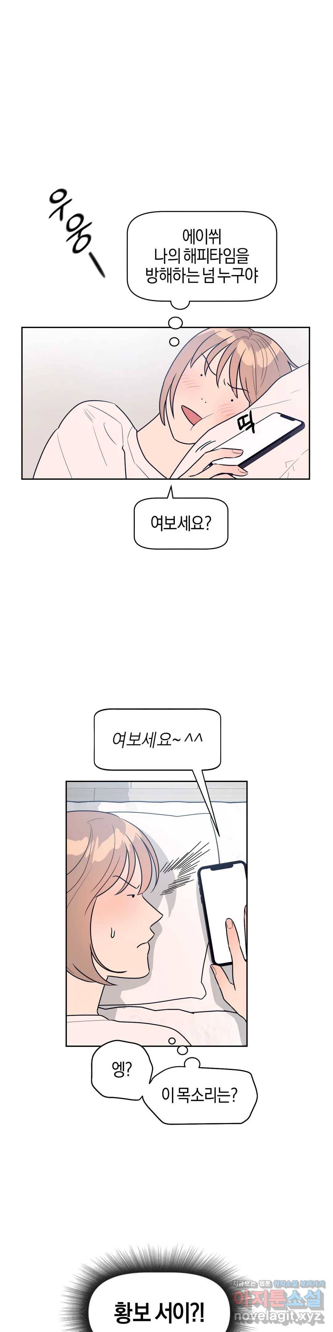 아단대 다니고 시키는 거 다해요 15화 1