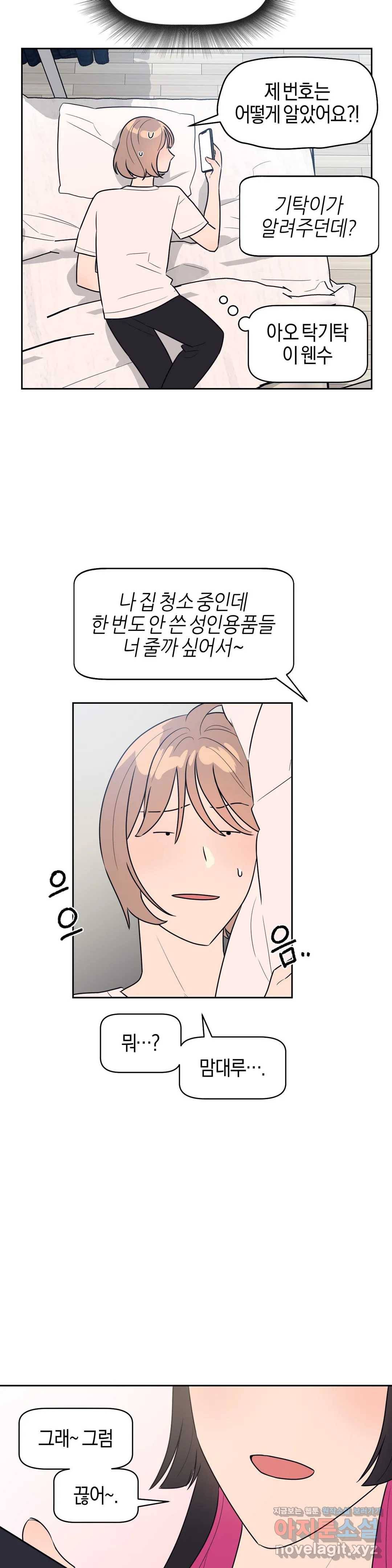 아단대 다니고 시키는 거 다해요 15화 2